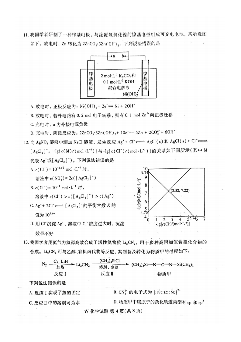 新高考2024七省聯(lián)考化學(xué)試卷及答案解析
