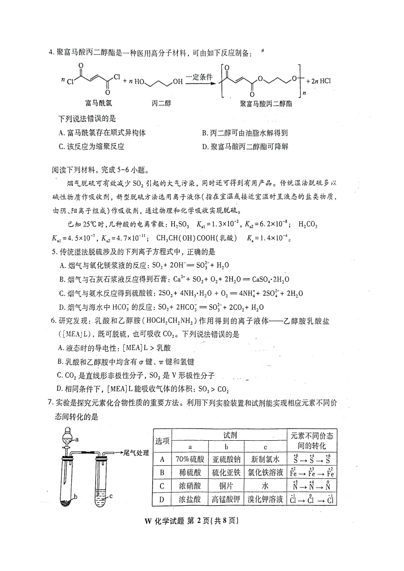 新高考2024七省聯(lián)考化學(xué)試卷及答案解析