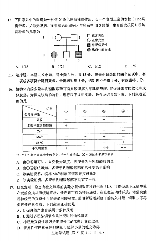 新高考2024七省聯(lián)考生物試卷及答案解析