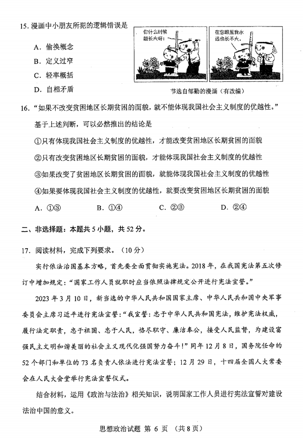 新高考2024七省聯(lián)考政治試卷及答案解析