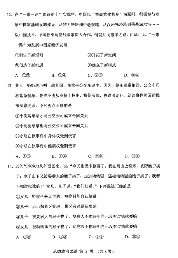 新高考2024七省聯(lián)考政治試卷及答案解析