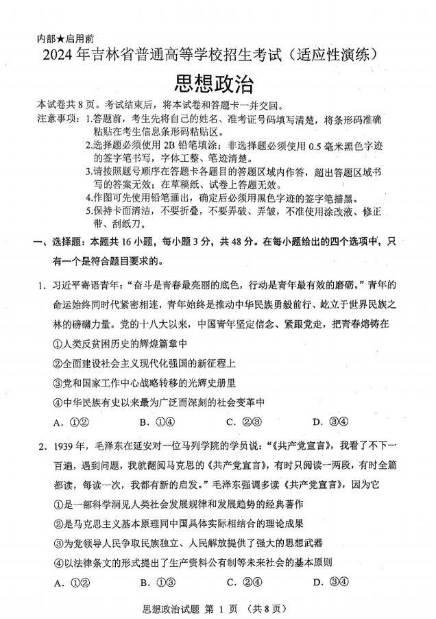 新高考2024七省聯(lián)考政治試卷及答案解析