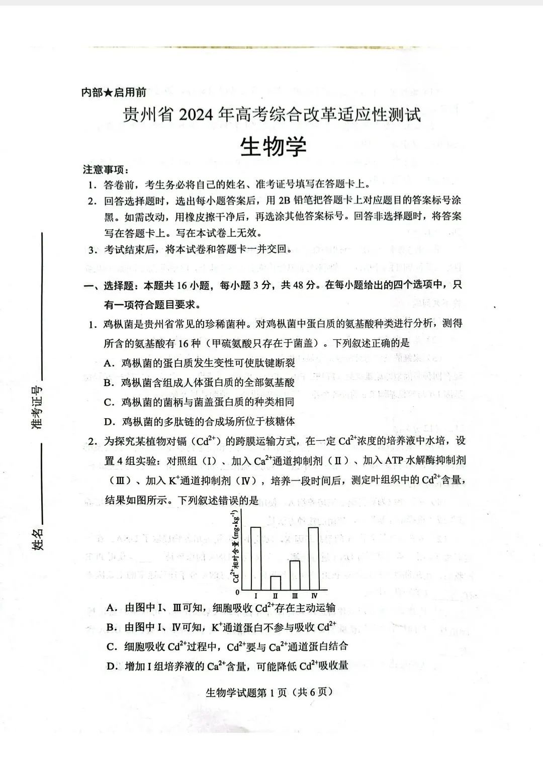 新高考2024七省聯(lián)考生物試卷及答案解析