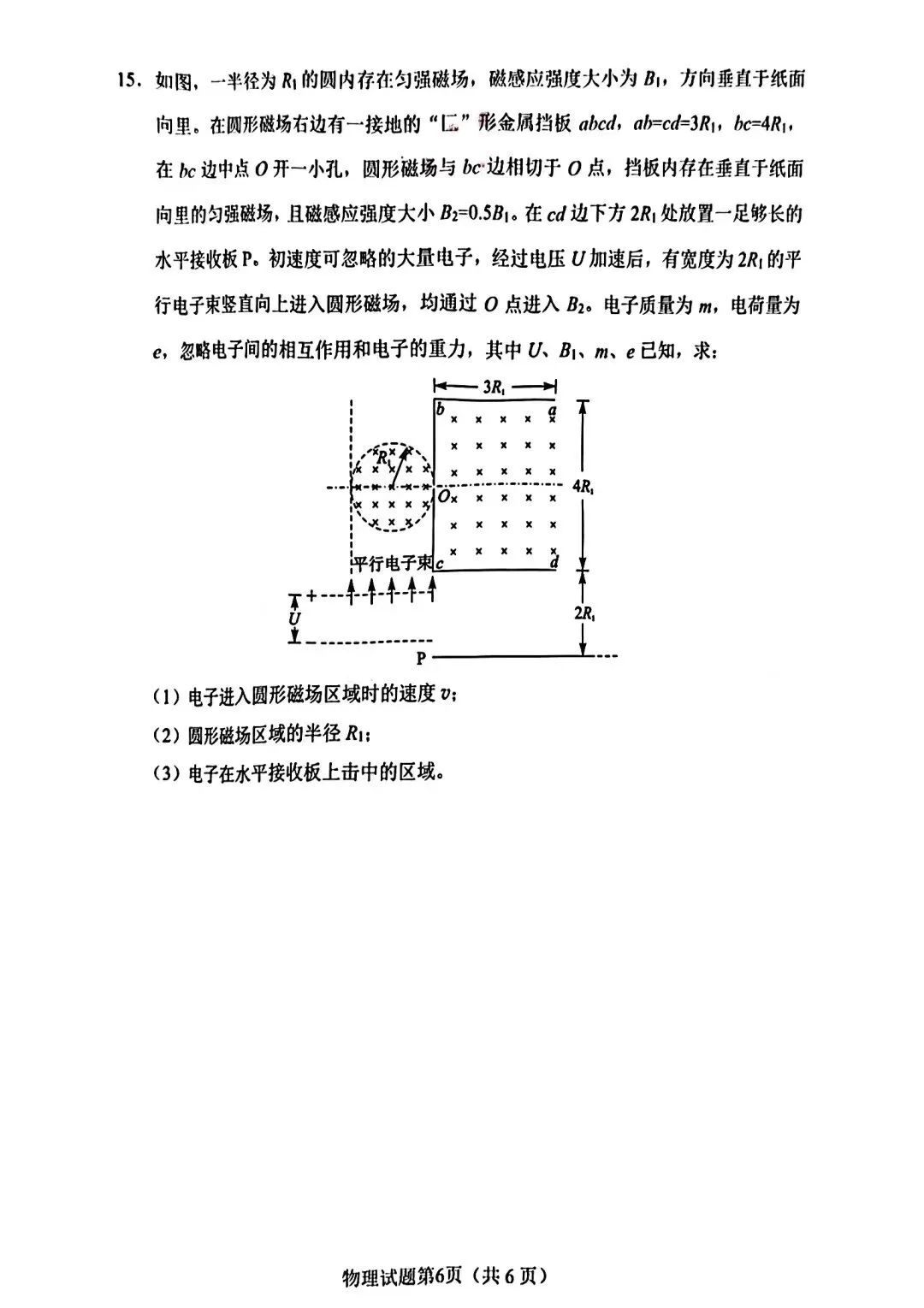 新高考2024九省聯(lián)考物理試卷及答案解析