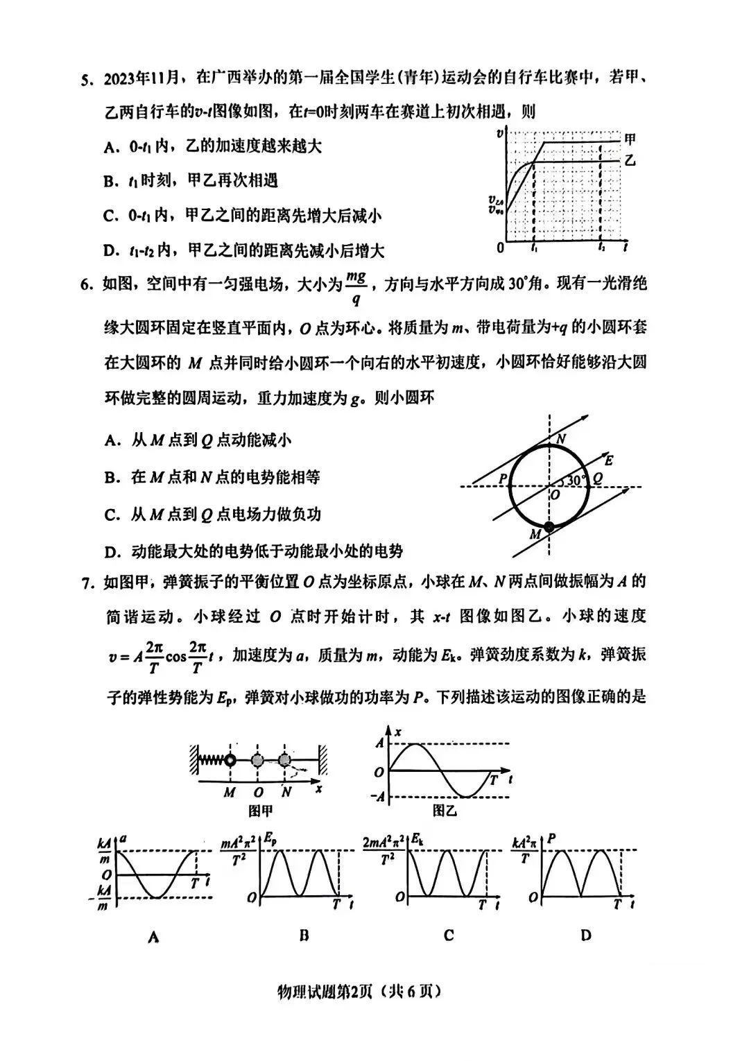 新高考2024九省聯(lián)考物理試卷及答案解析