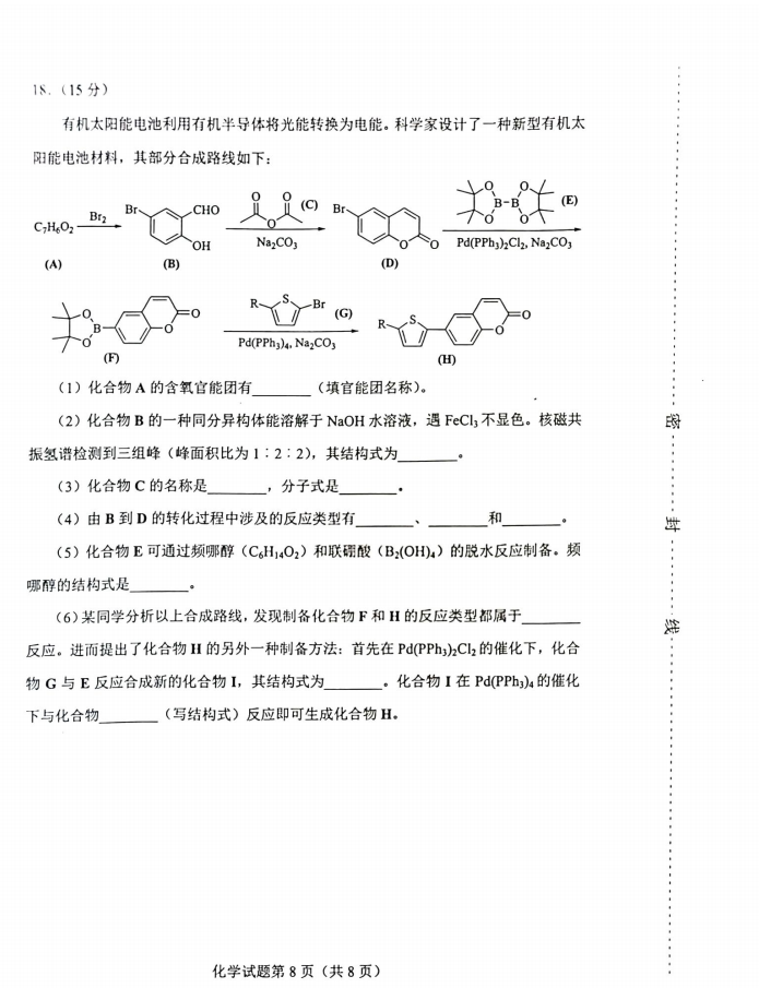 新高考2024七省聯(lián)考化學試卷及答案解析