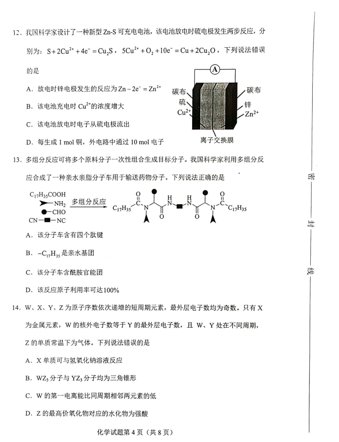 新高考2024七省聯(lián)考化學試卷及答案解析