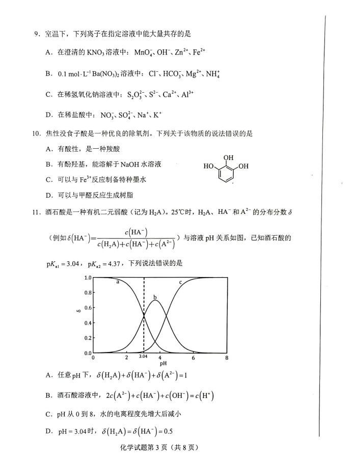 新高考2024七省聯(lián)考化學試卷及答案解析