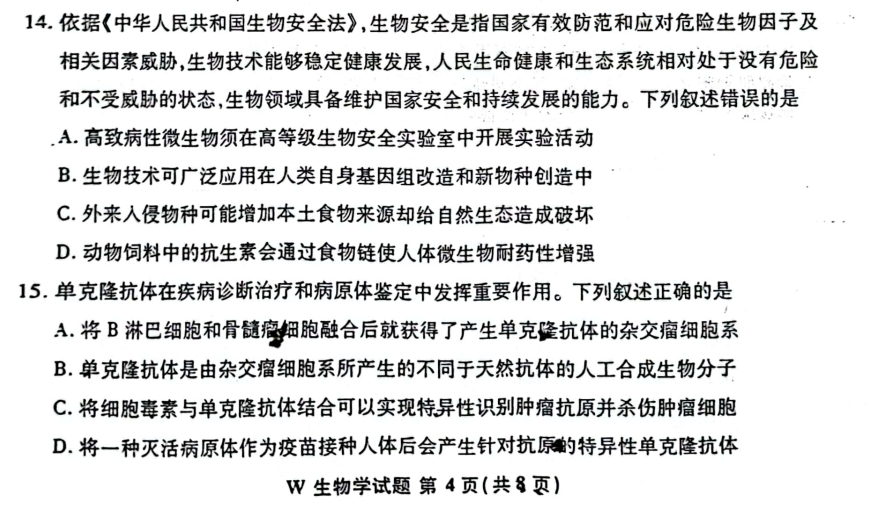 新高考2024七省聯(lián)考生物試卷及答案解析