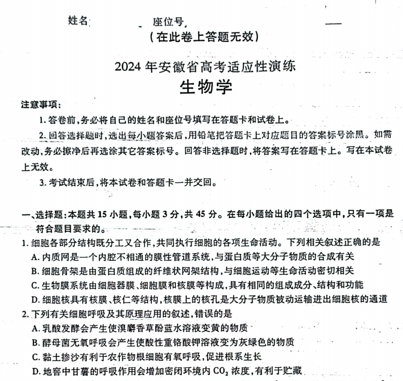 新高考2024七省聯(lián)考生物試卷及答案解析