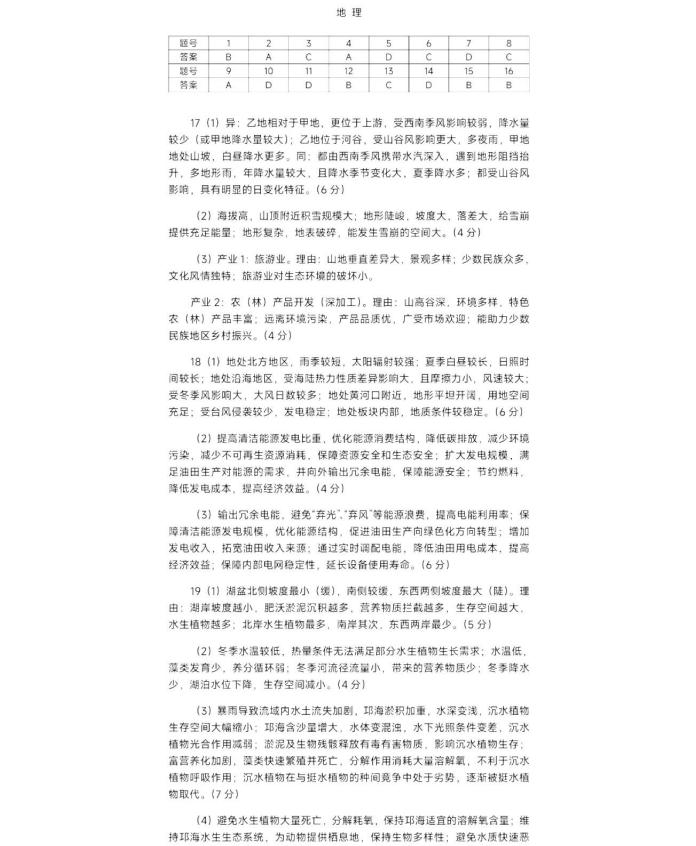 新高考2024九省聯(lián)考地理試卷及答案解析