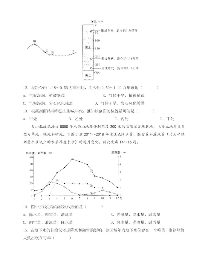 新高考2024九省聯(lián)考地理試卷及答案解析