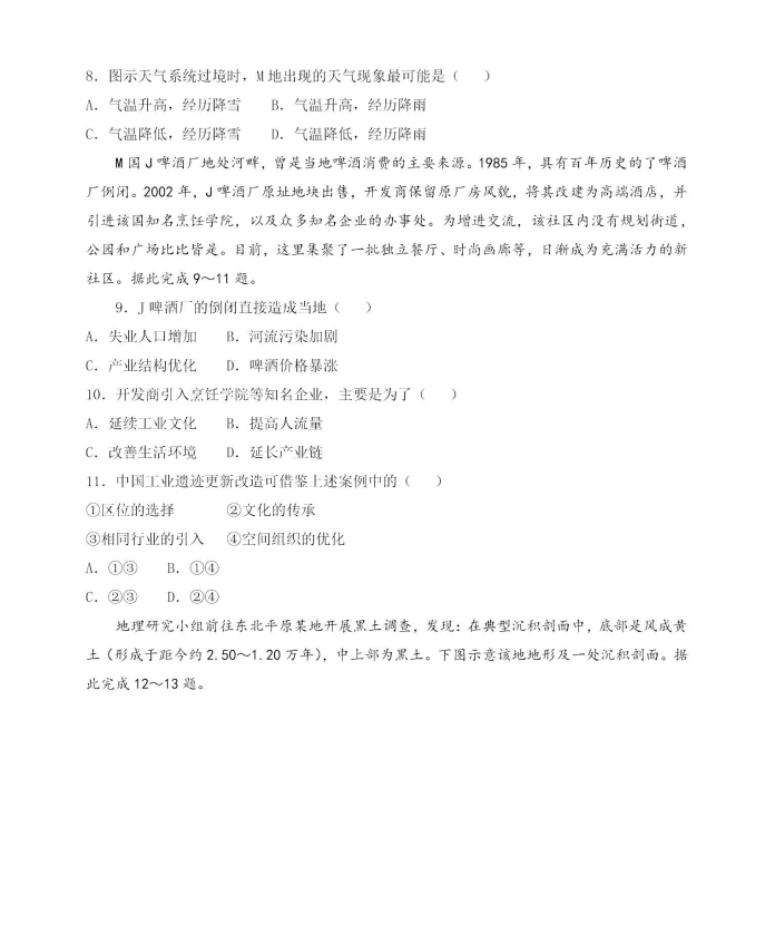 新高考2024九省聯(lián)考地理試卷及答案解析