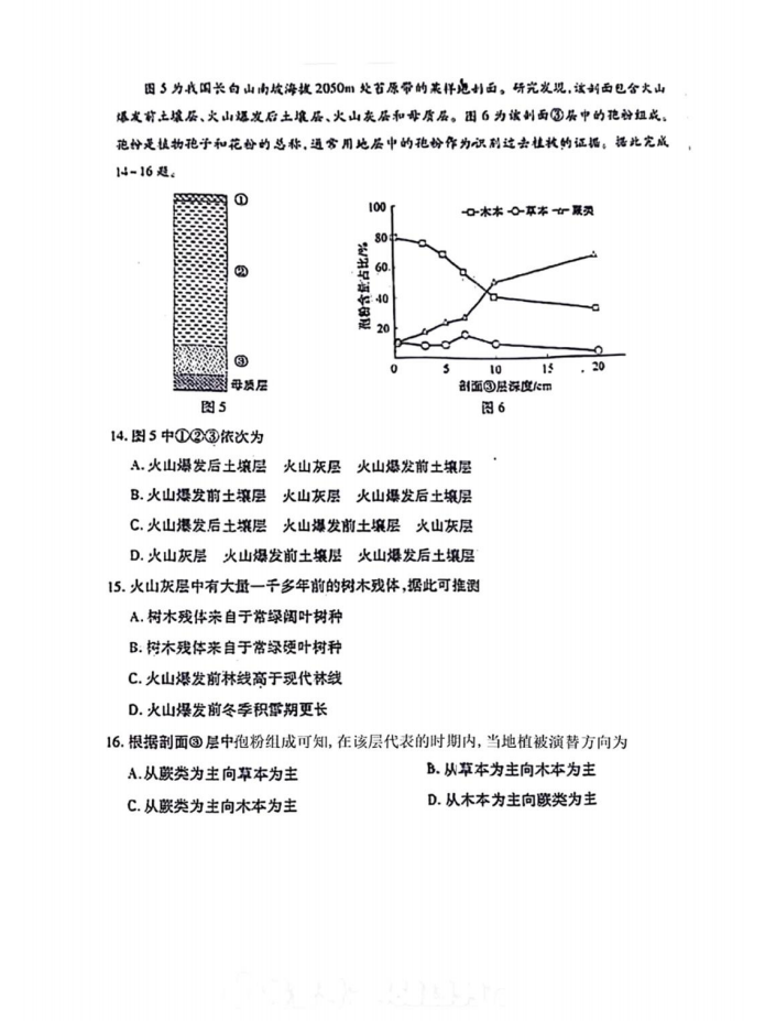 新高考2024九省聯(lián)考地理試卷及答案解析