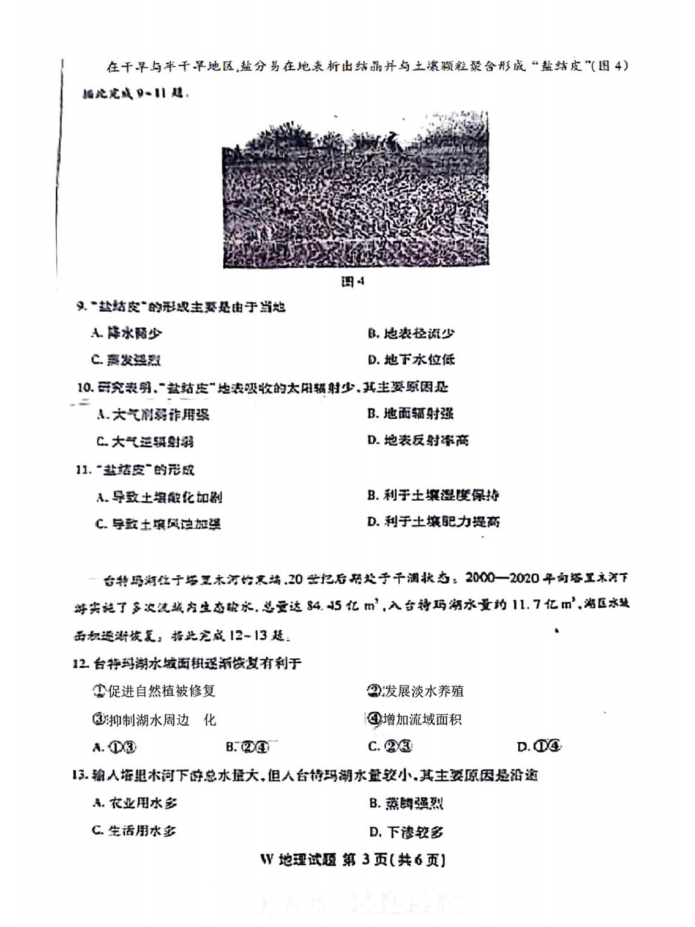 新高考2024九省聯(lián)考地理試卷及答案解析