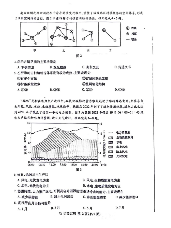 新高考2024九省聯(lián)考地理試卷及答案解析