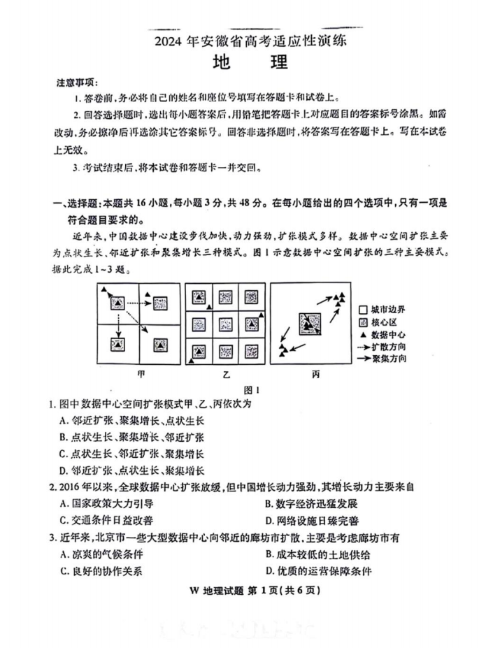 新高考2024九省聯(lián)考地理試卷及答案解析
