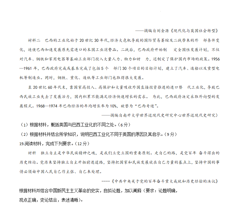 新高考2024九省聯(lián)考?xì)v史試卷及答案解析