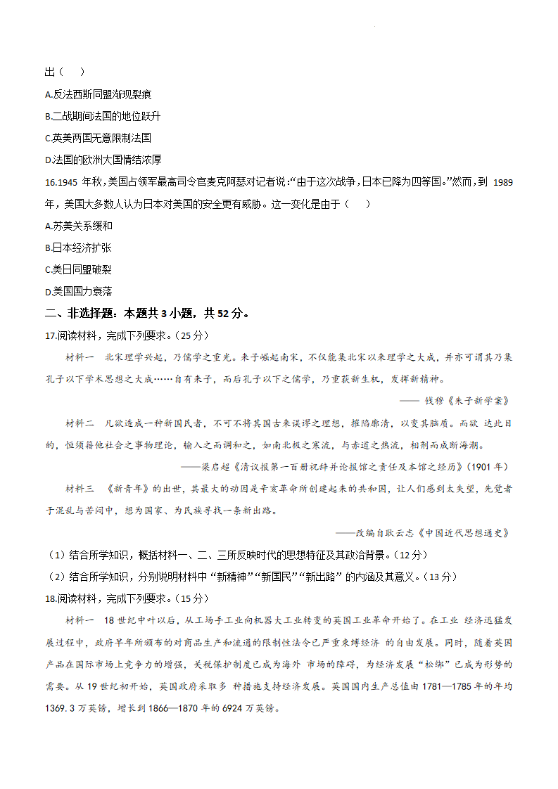 新高考2024九省聯(lián)考?xì)v史試卷及答案解析