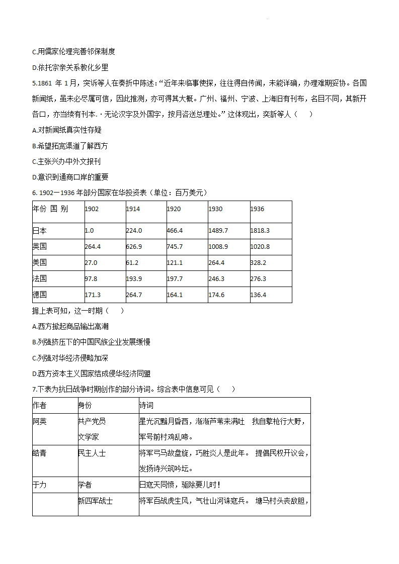 新高考2024九省聯(lián)考?xì)v史試卷及答案解析