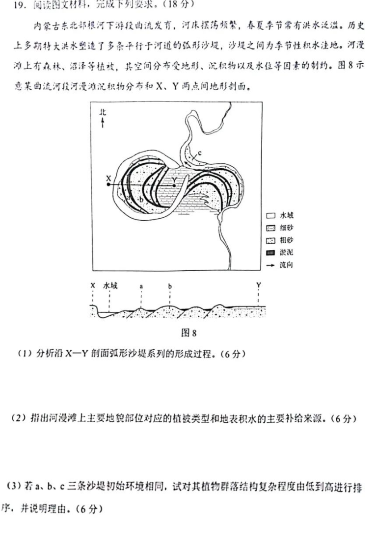 新高考2024九省聯(lián)考地理試卷及答案解析