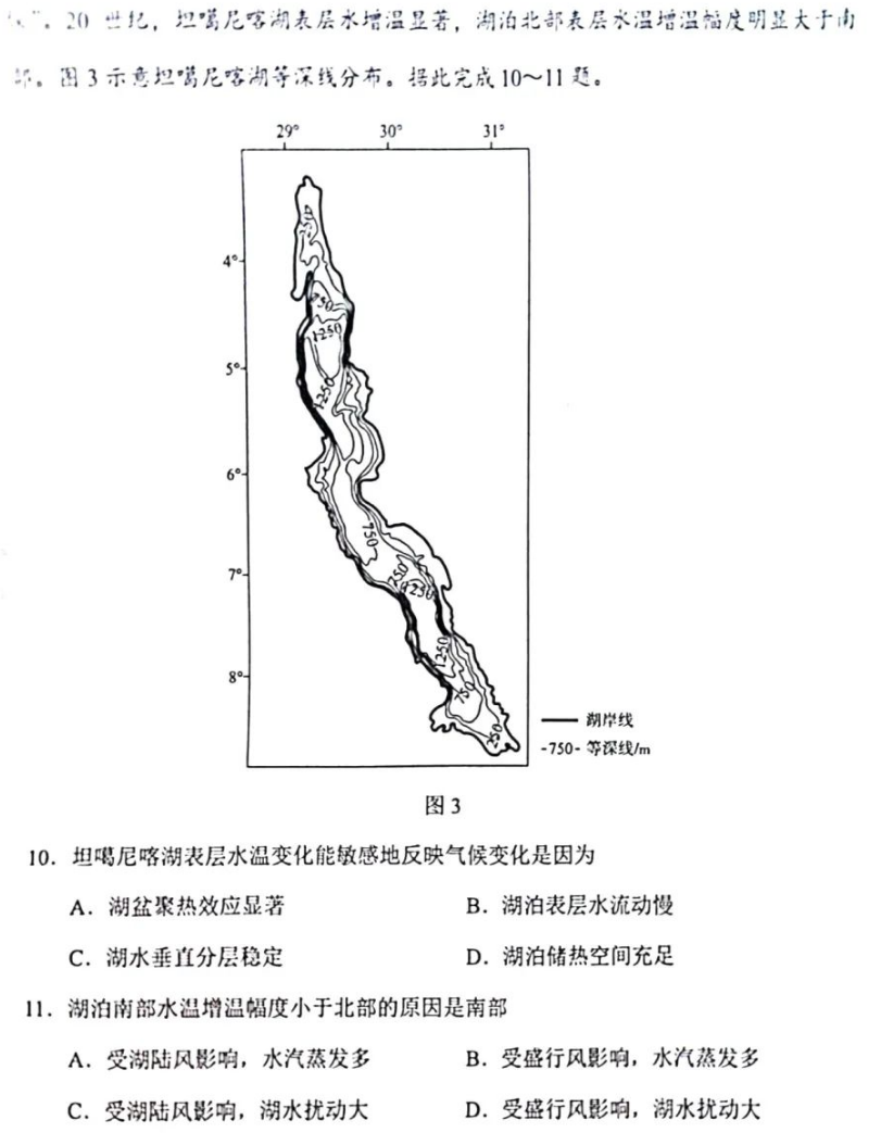 新高考2024九省聯(lián)考地理試卷及答案解析