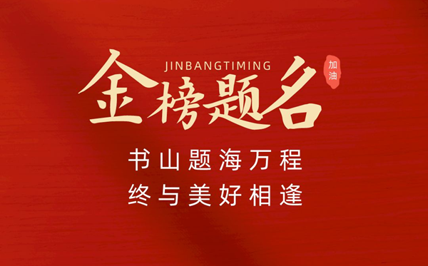 高三百日誓師大會(huì)誓詞（簡(jiǎn)短激昂篇）