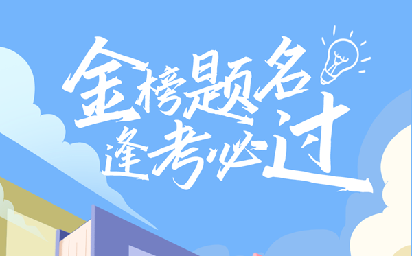 高考倒計(jì)時(shí)100天勵(lì)志語錄
