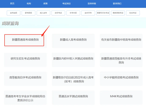 2025年新疆高考成績(jī)查詢?nèi)肟冢╤ttps://www.xjzk.gov.cn/)