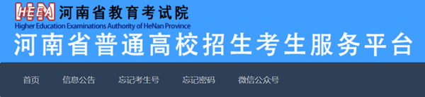 2025年河南省普通高校招生考生服務(wù)平臺入口（https://pzwb.haeea.cn/）