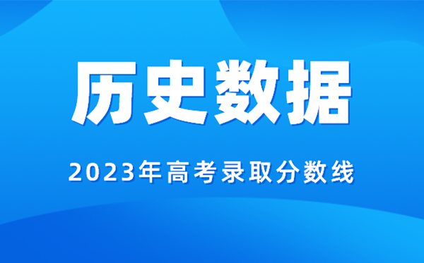 2024北京高考分數(shù)線預(yù)測,各批次分數(shù)線預(yù)計是多少？
