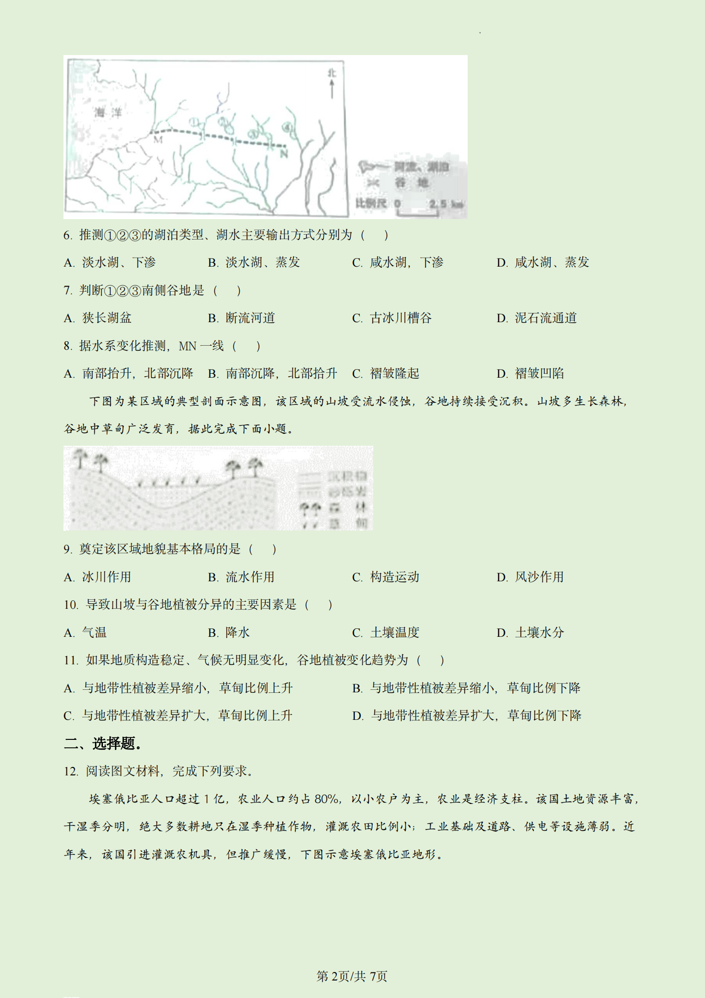 2024年四川高考文綜試卷真題及答案解析(完整版)