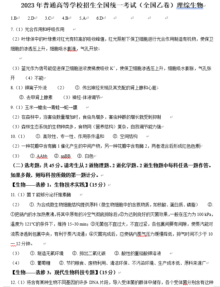 2024年西藏高考理綜試卷真題及答案解析(完整版)