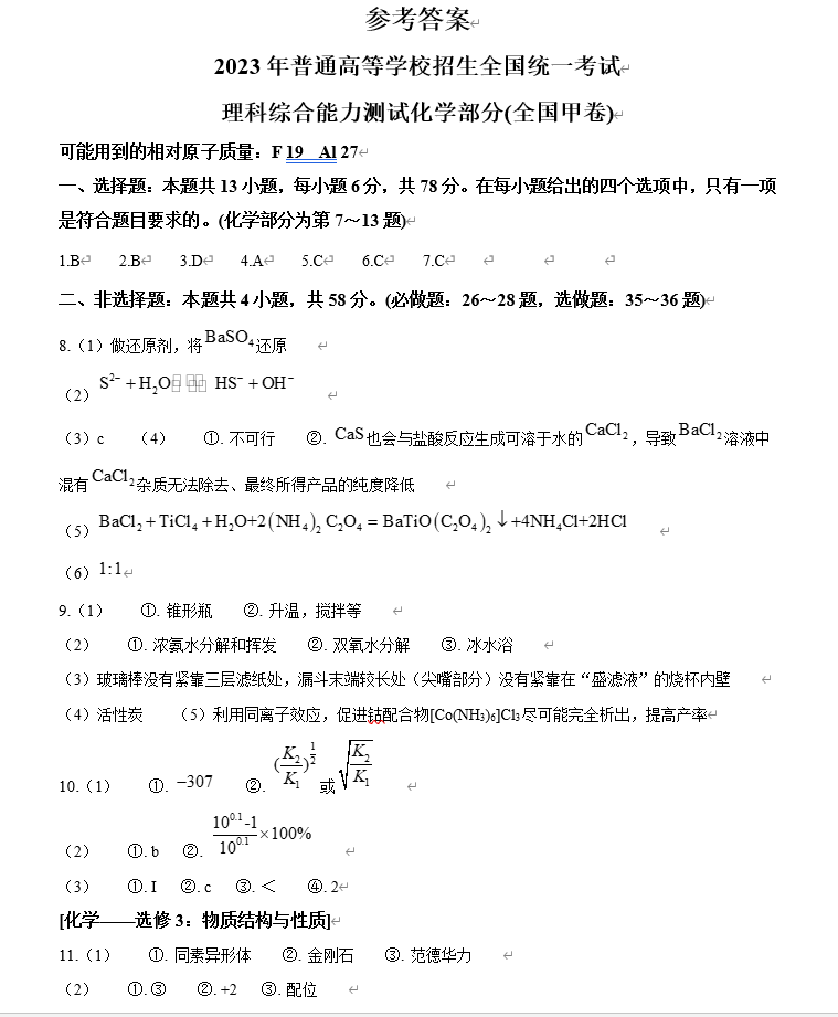 2024年西藏高考理綜試卷真題及答案解析(完整版)