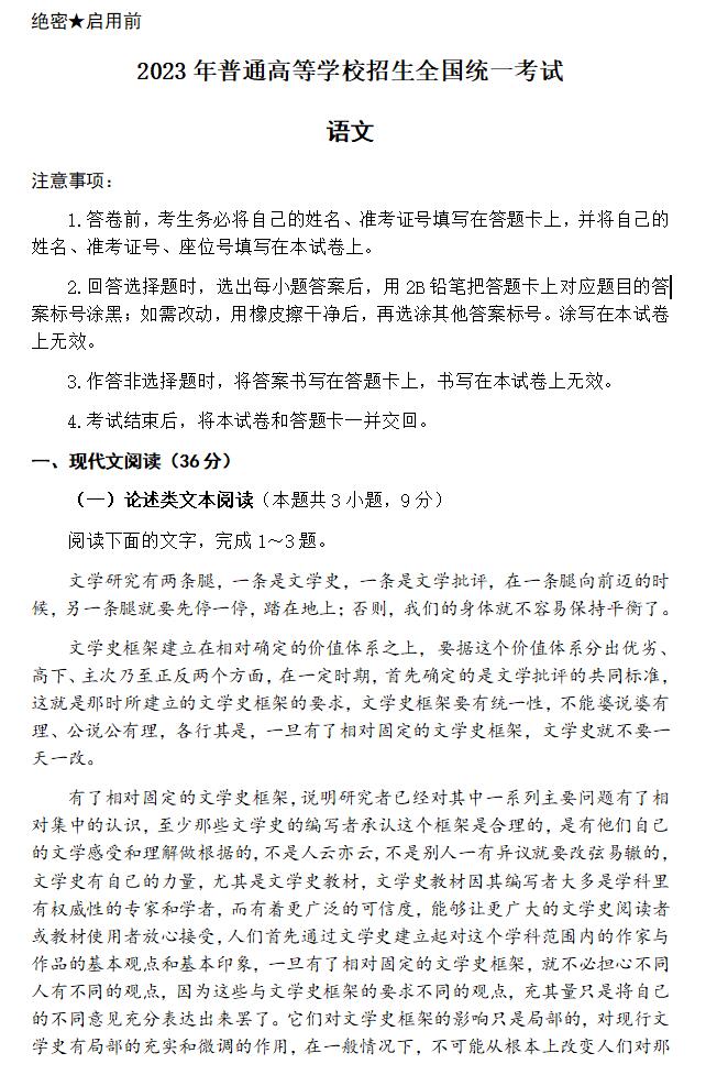 2024年青海高考語文試卷真題及答案解析(完整版)