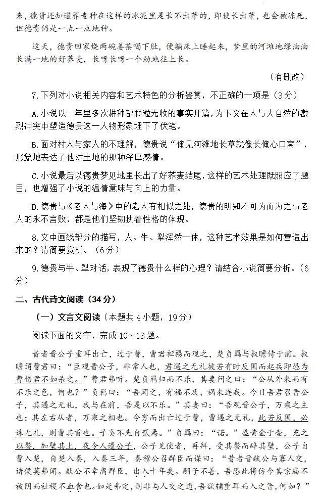 2024年青海高考語文試卷真題及答案解析(完整版)