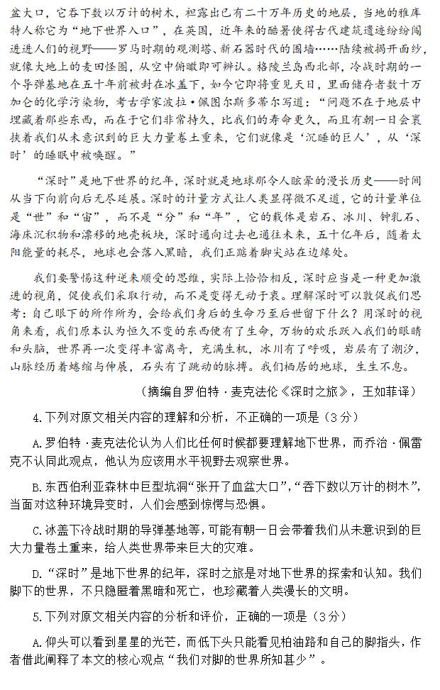 2024年青海高考語文試卷真題及答案解析(完整版)