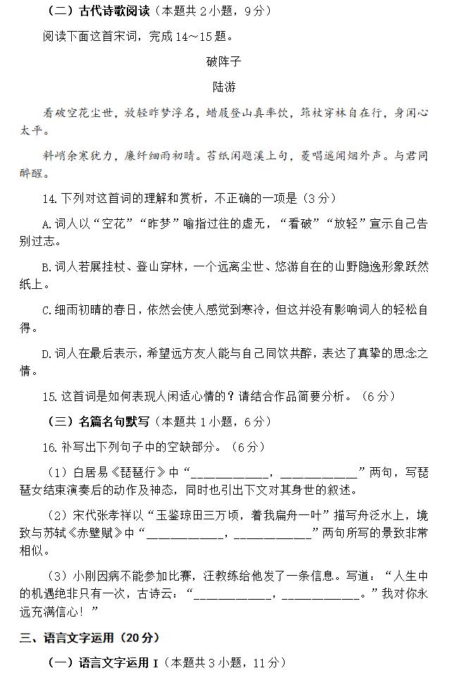 2024年青海高考語文試卷真題及答案解析(完整版)