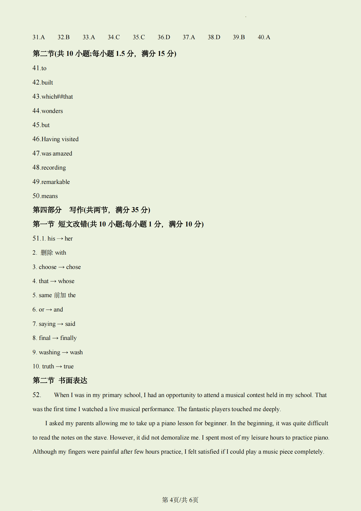 2024年甘肅高考英語試卷真題及答案解析(完整版)