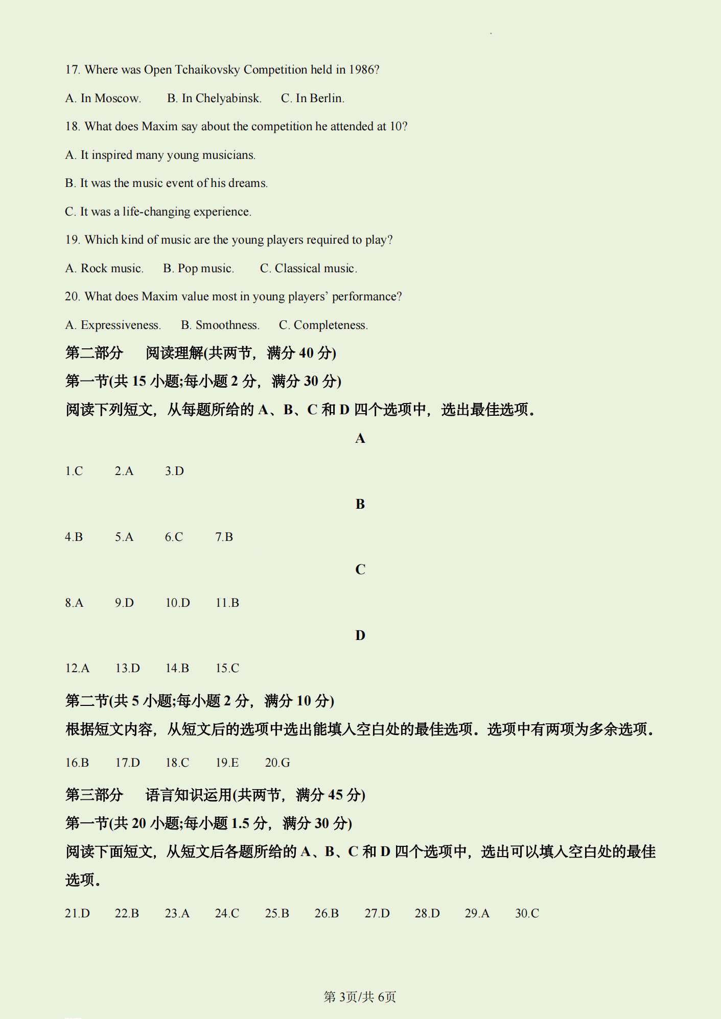 2024年甘肅高考英語試卷真題及答案解析(完整版)
