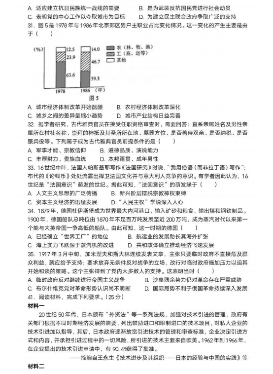 2024年寧夏高考文科綜合試卷真題及答案解析(完整版)