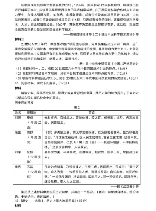 2024年寧夏高考文科綜合試卷真題及答案解析(完整版)
