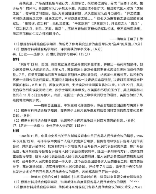 2024年寧夏高考文科綜合試卷真題及答案解析(完整版)