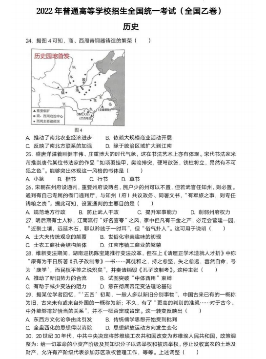 2024年寧夏高考文科綜合試卷真題及答案解析(完整版)