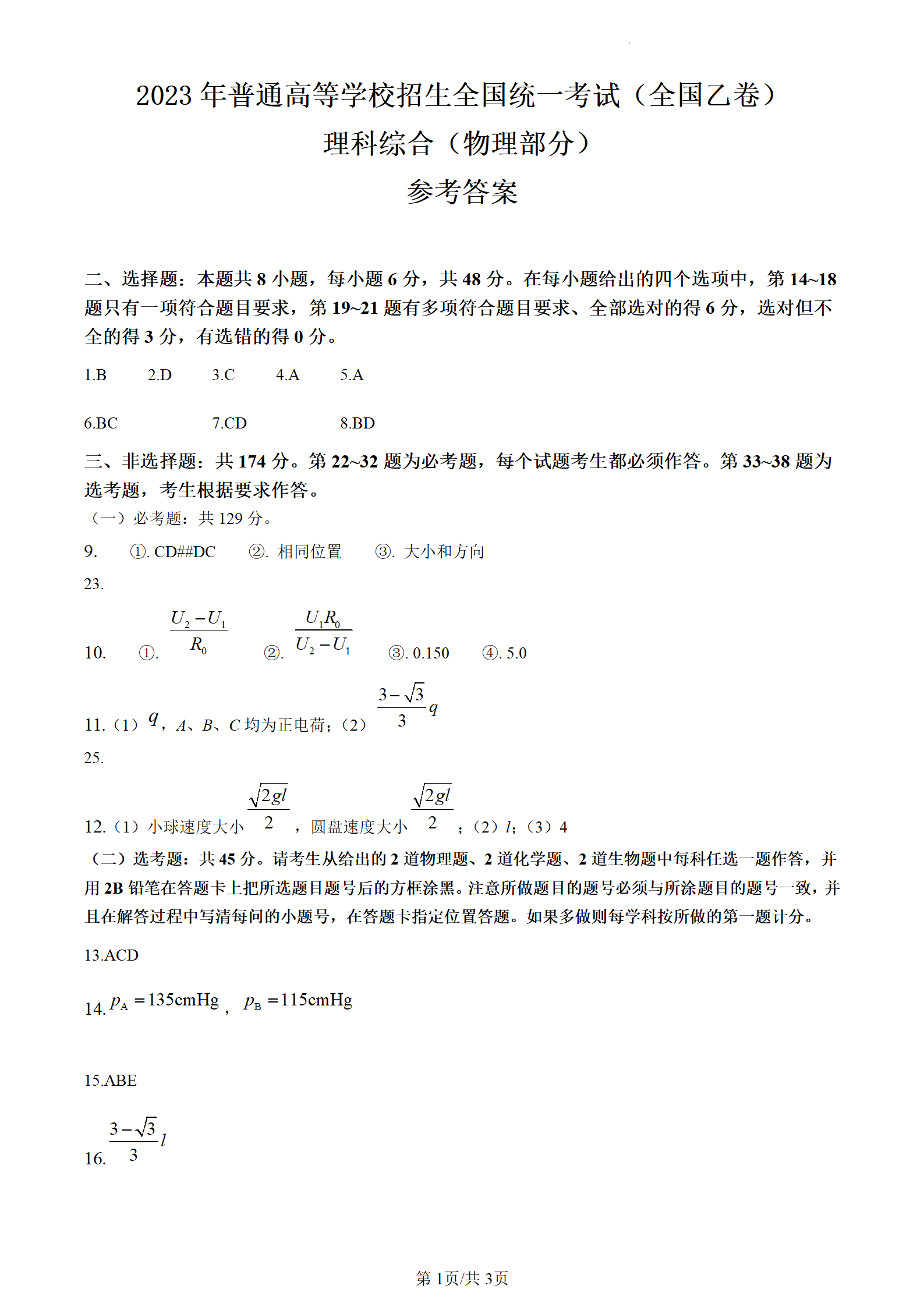 2024年陜西高考理科綜合試卷真題及答案解析(完整版)
