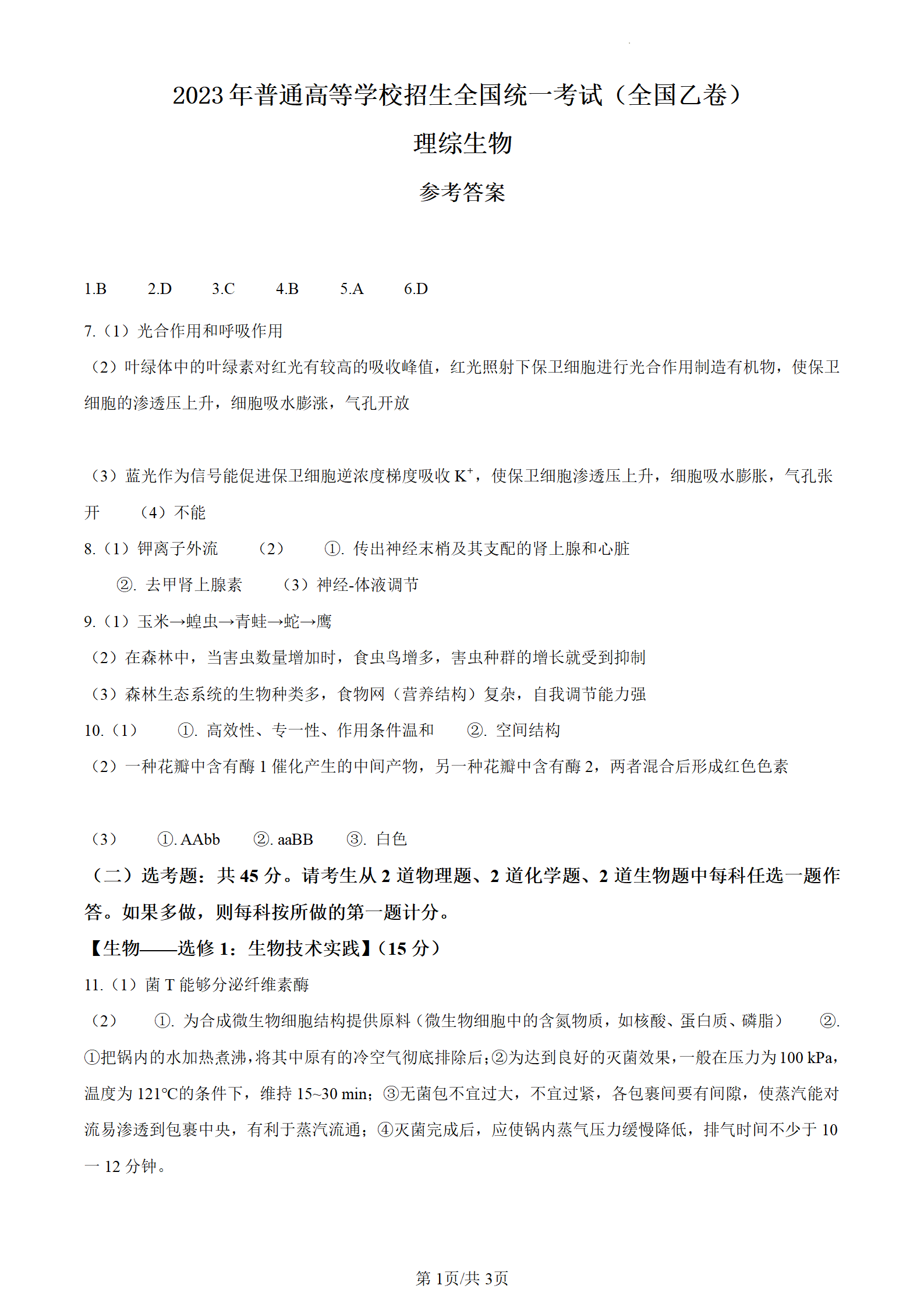 2024年陜西高考理科綜合試卷真題及答案解析(完整版)