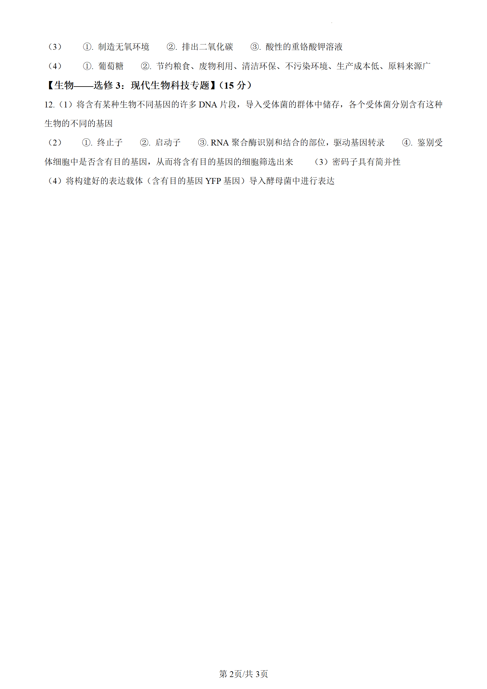 2024年陜西高考理科綜合試卷真題及答案解析(完整版)
