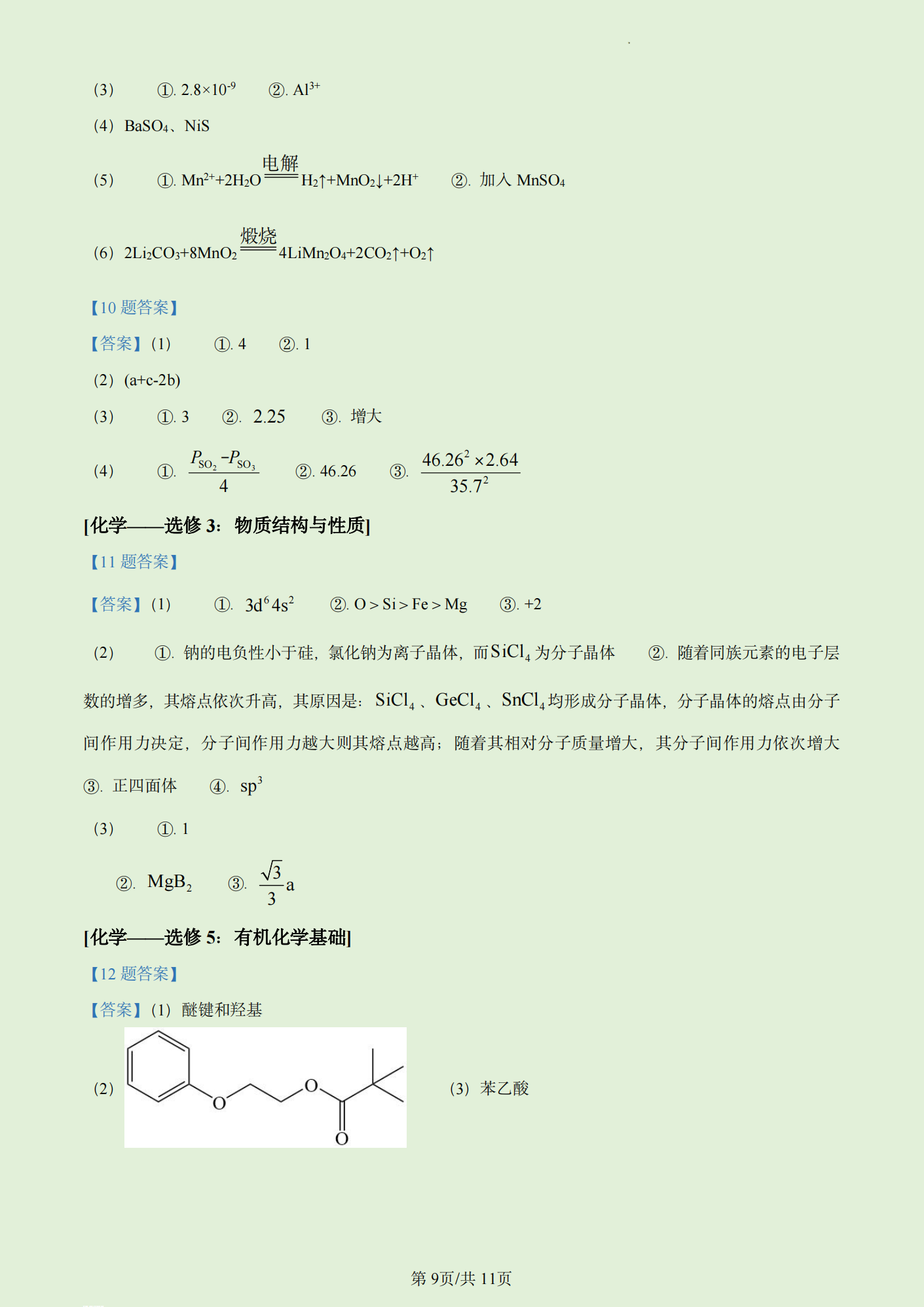 2024年陜西高考理科綜合試卷真題及答案解析(完整版)