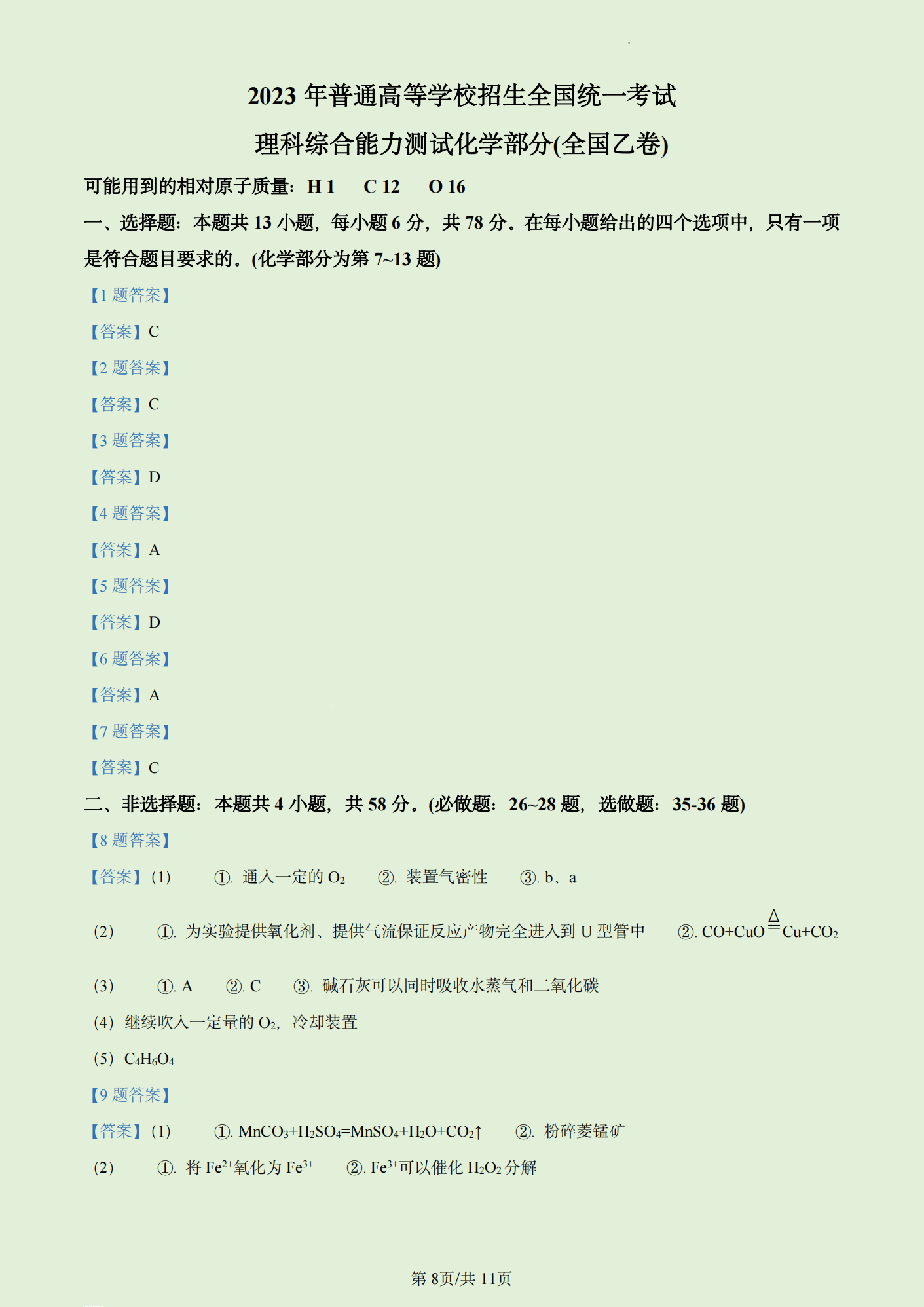 2024年陜西高考理科綜合試卷真題及答案解析(完整版)