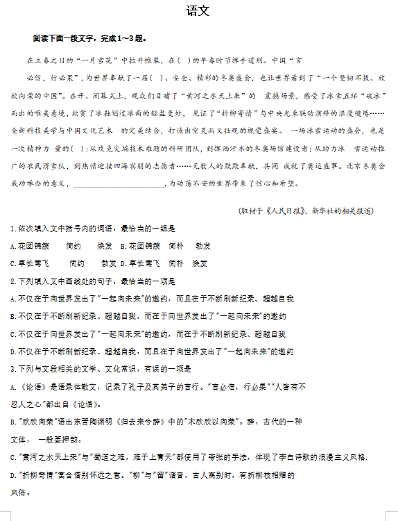 2024年高考天津卷語文試卷真題及答案解析(完整版)